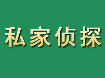 永丰市私家正规侦探